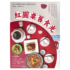 和平國際 紅圓桌舊食光：辦桌王阿勇師攜手臺南5大總鋪師料理老臺菜, 王明煌 + 沈軒毅