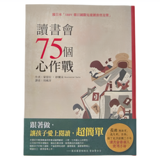 讀書會75個心作戰 Set, 1本, 天衛文化