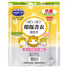 hahacover 哈哈書套 081 環保書衣，加寬型新課綱適用，21x26cm國小課綱課本適用，防滑設計，抗菌, 1包