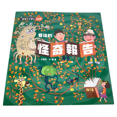 親子天下 君偉的怪奇報告