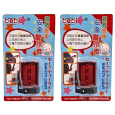 genki bebi 元氣寶寶 寶寶推車安全警示燈，可固定在寶寶推車上或掛於身上，三種不同閃光模式, LB78261, 2個