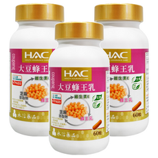 HAC 永信藥品 哈克麗康 大豆蜂王乳膠囊 (60粒) 含維生素E, 芝麻萃取物, 60顆, 3罐