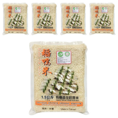 稻鴨米 有機全胚芽米 1.5公斤, 1.5kg, 5包