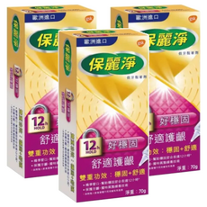 POLIDENT 保麗淨 假牙黏著劑好穩固 舒適護齦 70克, 3盒