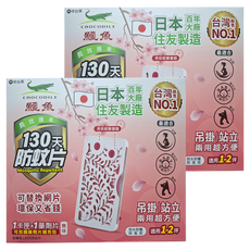 鱷魚 130天防蚊片, 2.85g, 2盒