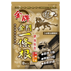 金牌金門一條根 精油貼布 溫熱型 8片入, 8片, 1包