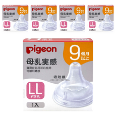 pigeon 貝親 第三代寬口母乳實感奶瓶用奶嘴, LL(9個月以上), 5盒