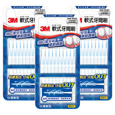 3M 軟式牙間刷 SSS~M適用, 0.7mm, 60支, 3盒