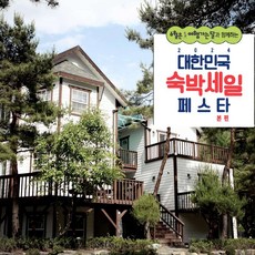 [영월군] 영월 스카이펜션