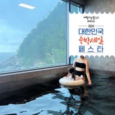 [영덕군] [3만원 추가할인] 영덕 시포트리조트