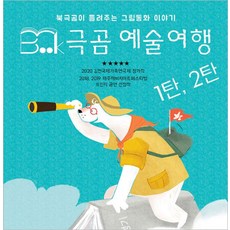 [서울] [대학로/연극] 북극곰 예술여행 