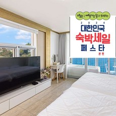 [여수시(돌산)] [최대 3만원 추가할인]여수 느낌스파 애견동반 펜션