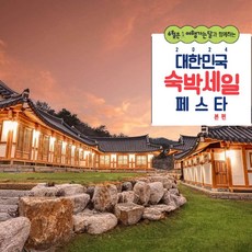 [경주시] [최대 3만원 추가할인]경주 한옥호텔 춘추관