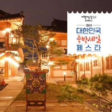 [경상북도] [3만원 추가할인]경주 황남관 한옥호텔