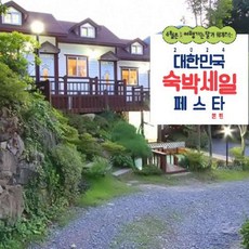 [양산시] [최대 3만원 추가할인]양산(배내골) 알펜시아펜션