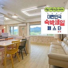 [양구군] [최대 3만원 추가할인]양구 한반도펜션