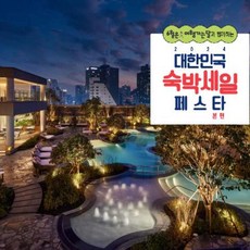 [부산광역시] [최대 3만원 추가할인]롯데 호텔 부산