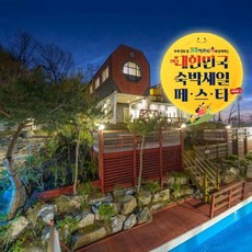 강화도숙소 TOP01