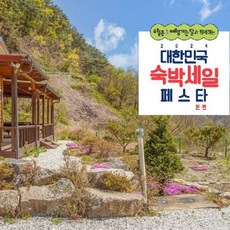 [제천시] 제천 청풍민박
