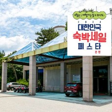 [장수군] [최대 3만원 추가할인]장수 나봄리조트