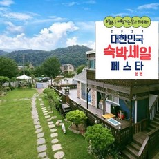 [경주시] 경주 햇살가득애견펜션