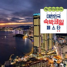 [부산광역시] [최대 3만원 추가할인]엘시티 레지던스