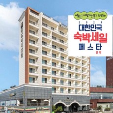 [보령시] [최대 3만원 추가할인]대천 머드비치 호텔