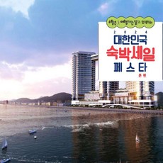 [속초시] [최대 3만원 추가할인]카시아 속초 호텔
