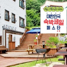 [단양군] [최대 3만원 추가할인]단양 카르페디엠펜션