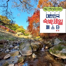 [양구군] [최대 3만원 추가할인]양구 개구리펜션