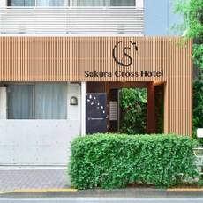 [도쿄 / 동경] Sakura Cross Hotel Ueno Iriya