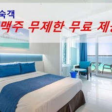 [제주] 아이미 제주 비치 호텔 함덕 W