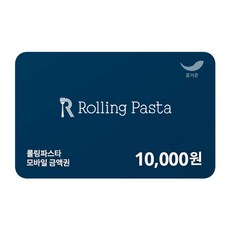 [실시간e쿠폰] [롤링파스타] 모바일 금액권 4종