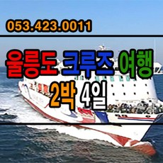 크루즈여행한국