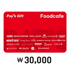 [전국] 페이즈 Pay’s gift 푸드카페 3만원권