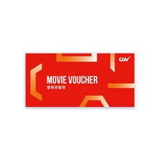 [실시간e쿠폰] [CGV] 2D 관람권 선물하기 상품 이미지