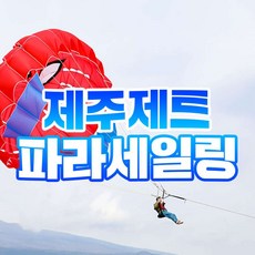 제주이색체험