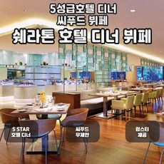 [나트랑] 쉐라톤(Sheraton) 호텔 디너 뷔페