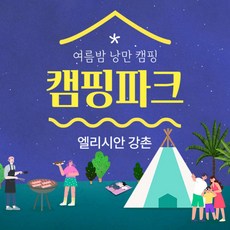 엘리시안강촌리프트권