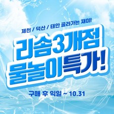 [충청] 리솜 스파 3개지점 골드박스 특가(스플라스, 포레스트, 아일랜드)