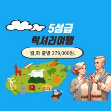 [제주도] 제주도여행 5성급호텔 럭셔리 2박3일 패키지 홈쇼핑여행&미식여행/가족단체효도여행 추천 상품 이미지