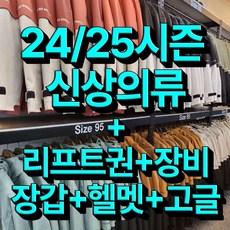 [무주스키장] [무료 기초강습]24/25시즌 신상의류+바이저헬멧+리프트권+장비+장갑 무주스키장/스키샵