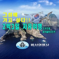 2박3일울릉도여행