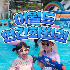 [대구] 이월드 연간회원권 7월