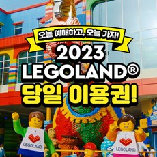 레고랜드입장권 TOP01