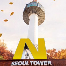 서울타워990원