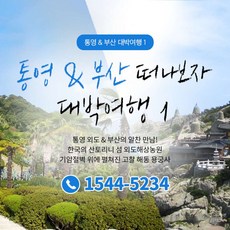 통영동원로얄cc1박2일