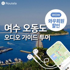 여수오동도모터보트