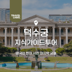 [서울] [서울] 한국자전거나라 서울 덕수궁 투어-내국인
