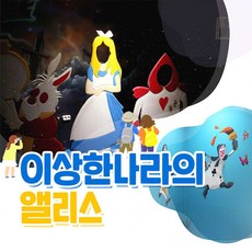 [제주] 이상한 나라의 앨리스